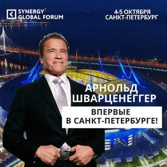 Русские «атаковали» Шварценеггера (ФОТО) | Русская весна