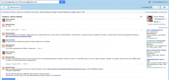 Аваков убил Музычко: подробности скрытой переписки министра | Русская весна