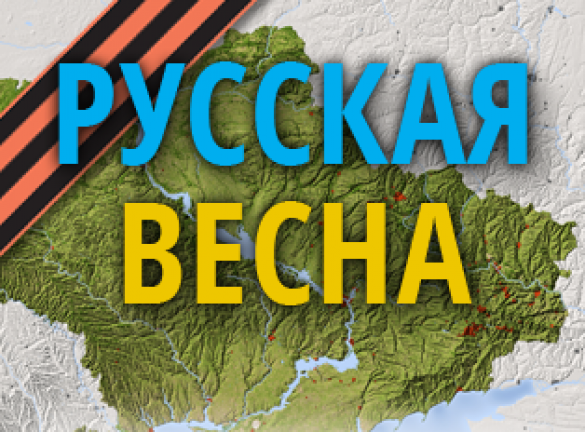 Что есть «Русская Весна», — Александр Чаленко | Русская весна