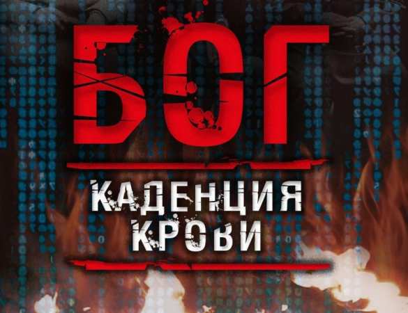 В Москве пройдёт презентация романа о Русской весне (+ФОТО) | Русская весна