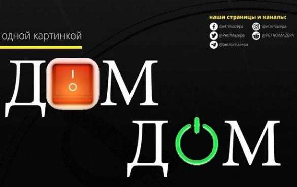 «Дом» нетерпимости: об украинском телеканале для жителей Донбасса и Крыма (ВИДЕО) | Русская весна
