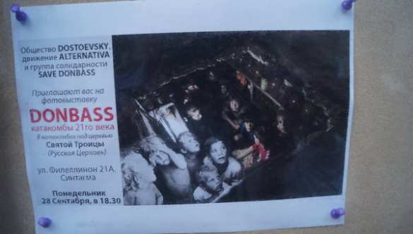 Антифашисты устроили в Афинах выставку фотографий убитого на Донбассе Андрея Стенина | Русская весна