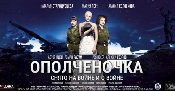 Показ фильма «Ополченочка» шагает по городам ЛНР (ФОТО) | Русская весна