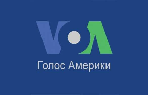 Возобновление работы пропагандистского «Голоса Америки» отменяется — Reuters | Русская весна