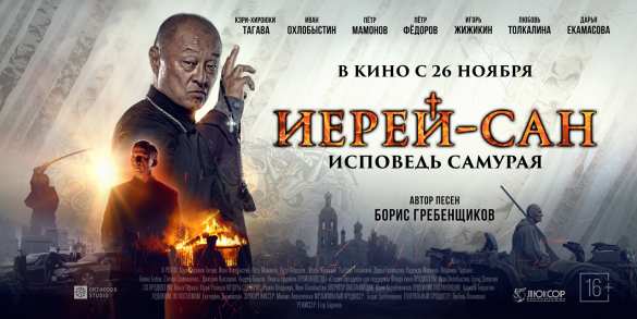 Премьера фильма Охлобыстина «Иерей-Сан» пройдет в ДНР одновременно с началом проката картины в РФ | Русская весна