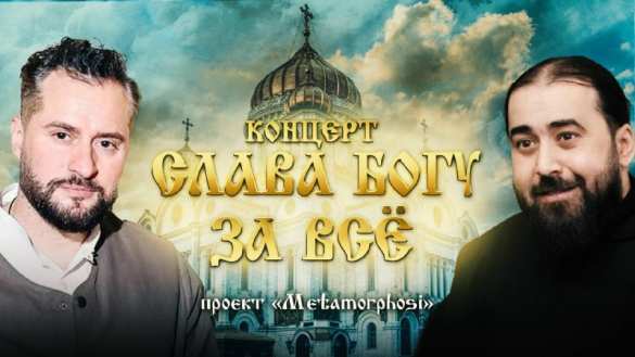 «Слава Богу за всё»: Иракли Пирцхалава проведёт благотворительный концерт в поддержку больных детей (ФОТО) | Русская весна