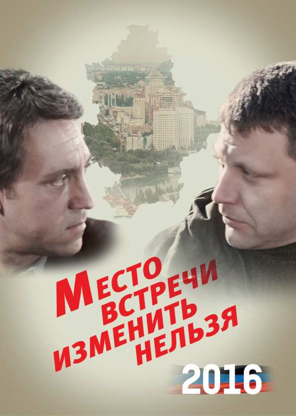 «Бандит Порошенко должен сидеть в тюрьме» — на Донбассе сделали календарь по мотивам «Место встречи изменить нельзя» (ФОТО) | Русская весна