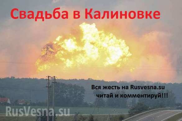 «Зря они это сделали». Кто взорвал склады боеприпасов под Винницей? — мнение | Русская весна