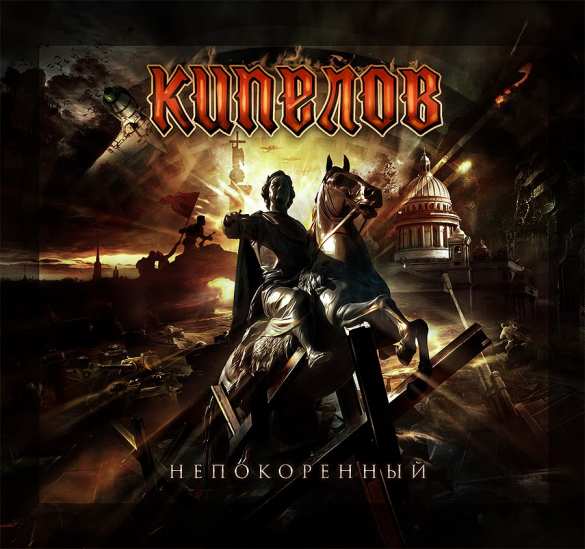 Патриотический клип Кипелова «Непокоренный», посвященный блокаде Ленинграда, «взрывает» Сеть (ВИДЕО) | Русская весна