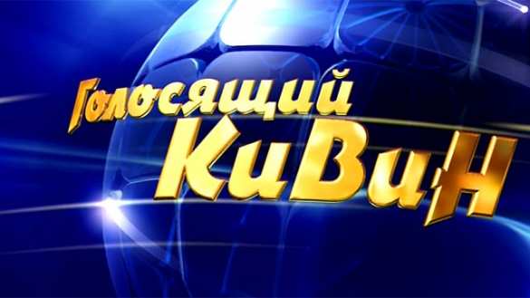 Макеевская команда КВН получила путевку на фестиваль «КиВиН-2016» в Сочи (ФОТО) | Русская весна