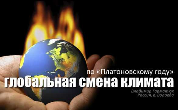 Всемирный заговор? — объяснение глобальной смены климата на Земле | Русская весна