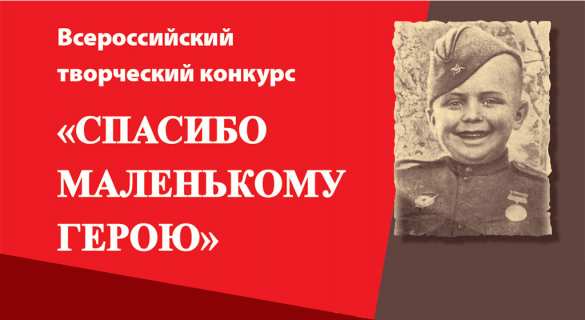 Объявлен состав Жюри конкурса «Спасибо маленькому герою»! (ВИДЕО) | Русская весна