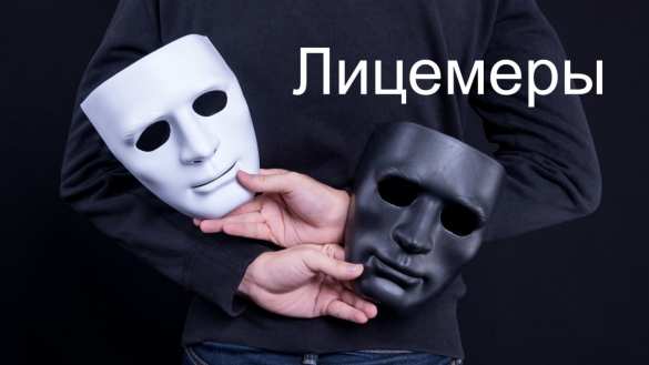 Наша искренность против их лицемерия | Русская весна