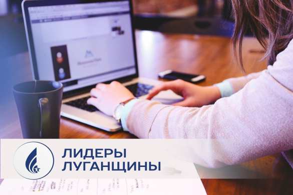 Участники проекта «Лидеры Луганщины» могут узнать результаты прохождения личностного опросника | Русская весна