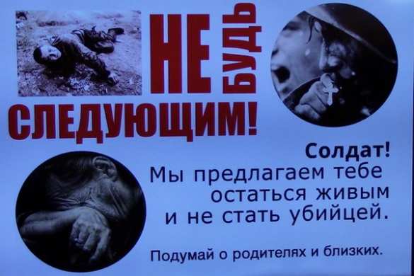 «Солдат, мы предлагаем тебе остаться живым и не стать убийцей!» — листовки от ополчения солдатам ВСУ в Дебальцевском котле (ФОТО, ВИДЕО) | Русская весна
