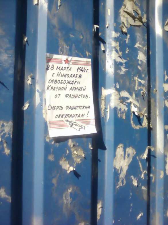 В Николаеве появились листовки, обещающие «отстрел нацистов» (ФОТО) | Русская весна