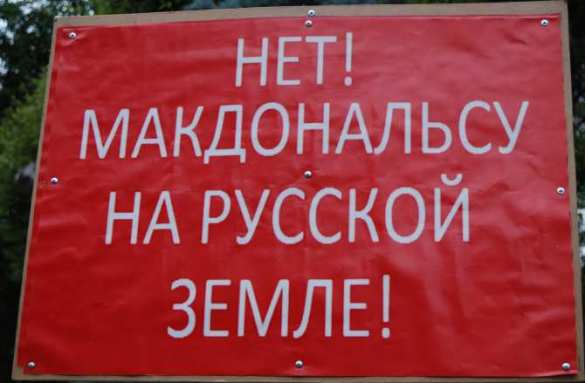 «McDonald’s» в Крыму не будет | Русская весна