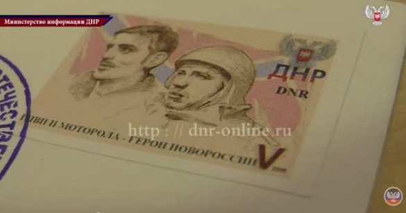 9 мая в ДНР выпустили почтовую марку с изображением Моторолы и Гиви (ВИДЕО) | Русская весна