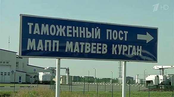 Стрельба на украинской стороне остановила работу российского пункта пропуска «Матвеев Курган» | Русская весна