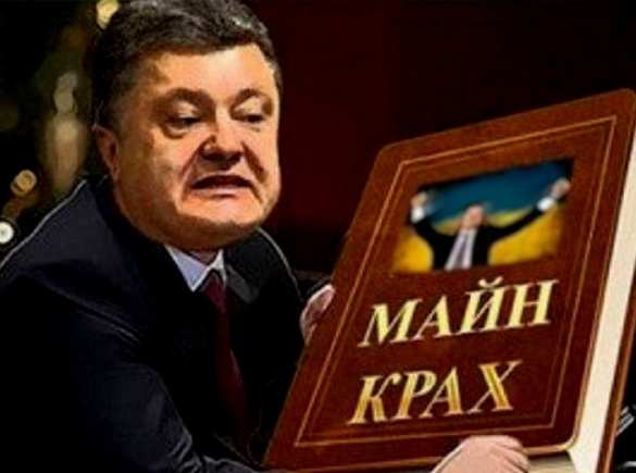 План Порошенко провалился, схватка за президентское кресло почти проиграна | Русская весна