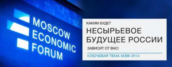 Московский экономический форум. Центобанк для России: друг или враг? (видео) | Русская весна