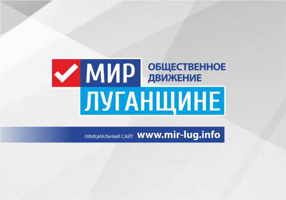 Общественное движение «Мир Луганщине» пополняет свои ряды | Русская весна