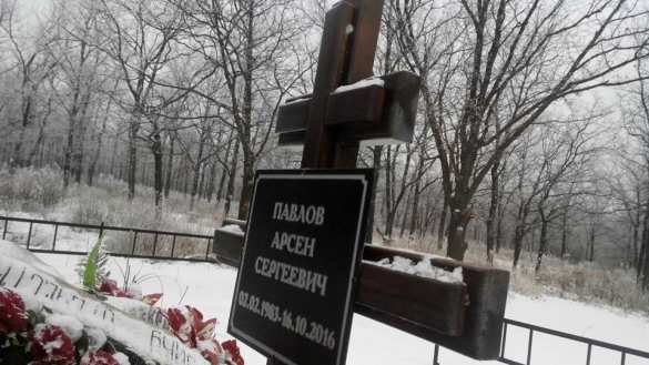 Опубликованы снимки с могилы Арсена Павлова (ФОТО) | Русская весна