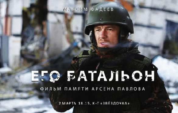 «Его батальон»: на Донбассе снят полнометражный фильм о Мотороле и «Спарте» (ВИДЕО) | Русская весна