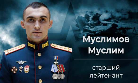 Печальные новости: на фронте погиб Герой России Муслим Муслимов  | Русская весна
