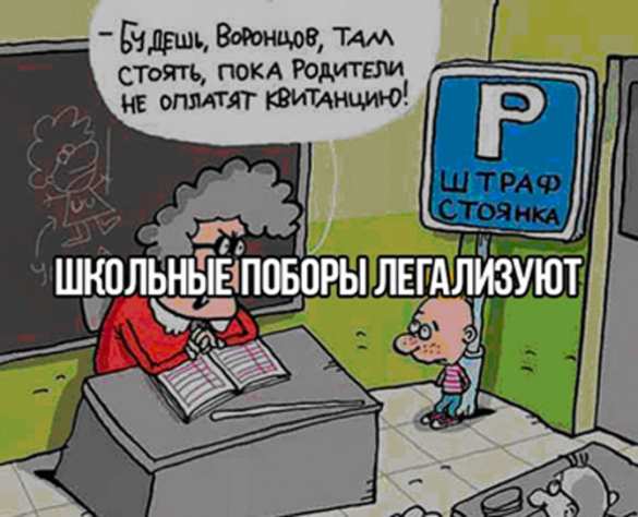 Украина легализует школьные поборы и вводит налог на все образование | Русская весна
