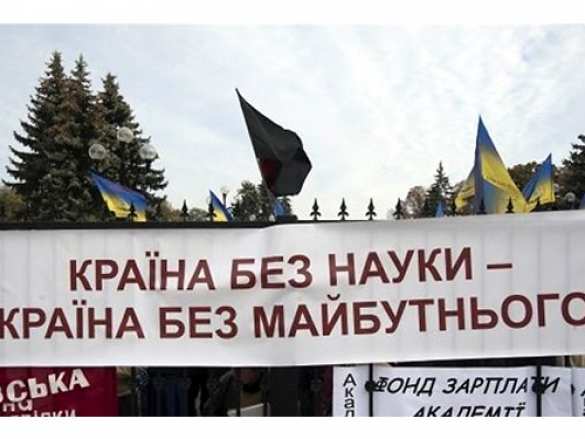 Победа майдана: Украина отстаёт от Албании по уровню финансирования науки | Русская весна