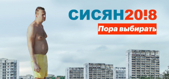 «Сисян 20!8»: На митинге Навального вывесили издевательский плакат (ФОТО, ВИДЕО) | Русская весна