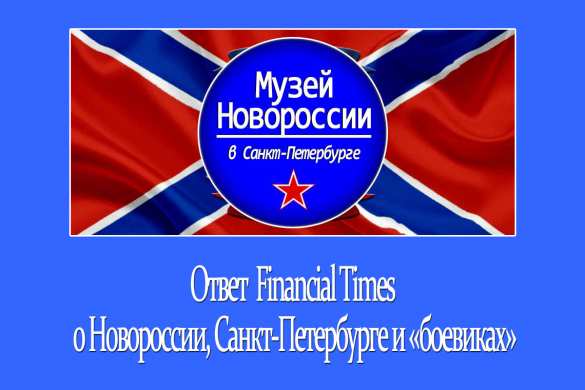 На полях информационной войны (ФОТО) | Русская весна