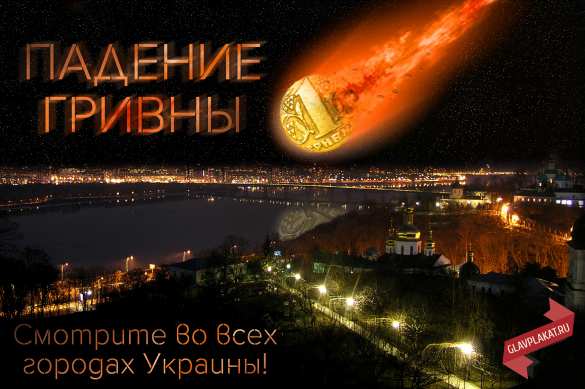 На Украине заявили об угрозе обрушения гривны | Русская весна