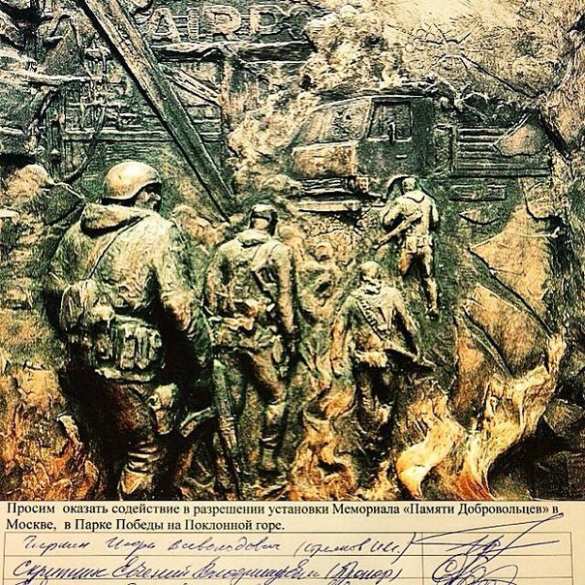 Продолжается сбор подписей под петицией за установку памятника добровольцам в Москве Продолжается сбор подписей под петицией за установку памятника добровольцам в Москве | Русская весна