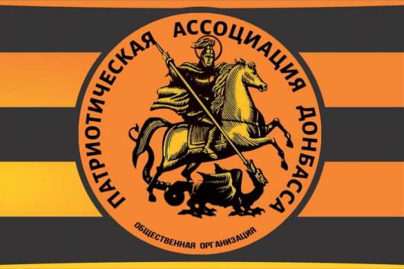 В Луганске состоялся 2-й съезд ОО «Патриотическая ассоциация Донбасса» (ВИДЕО) | Русская весна