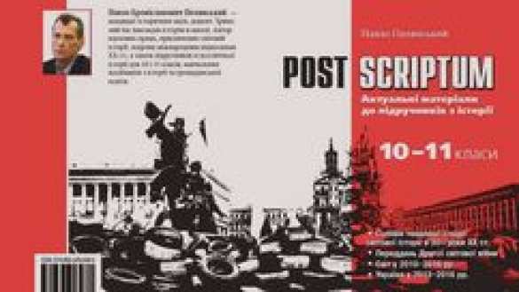 Что школьникам Украины расскажут о «русско-украинской войне» и Майдане (ВИДЕО) | Русская весна