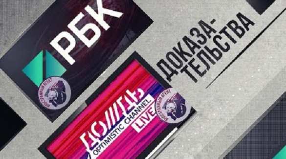 РБК и «Дождь» уличили в работе на МИД Великобритании | Русская весна