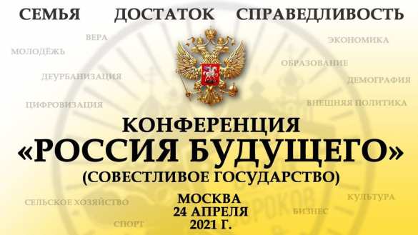 «Россия будущего» открывается в Москве | Русская весна
