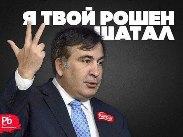 Опозорившийся Луценко приглашает Саакашвили на допрос (ВИДЕО) | Русская весна