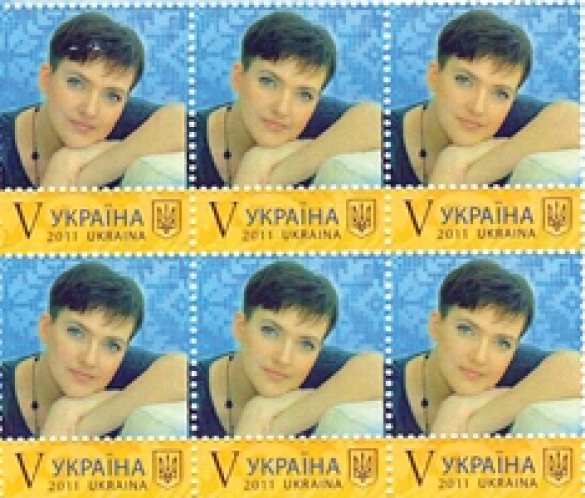 «Укрпочта» выпустила марки с карательницей Савченко (ФОТО) | Русская весна