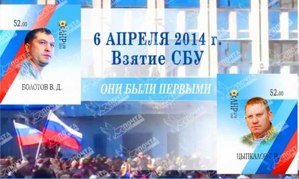 «Они были первыми»: к годовщине борьбы за независимость в ЛНР выпустили почтовые марки с Болотовым и Цыпкаловым (ФОТО) | Русская весна