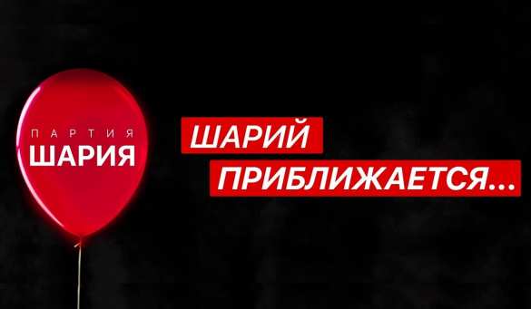 Стали известны результаты экзитполов по партии Шария | Русская весна