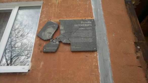 В Ровно разбили мемориальную доску Шухевичу (ФОТО) | Русская весна