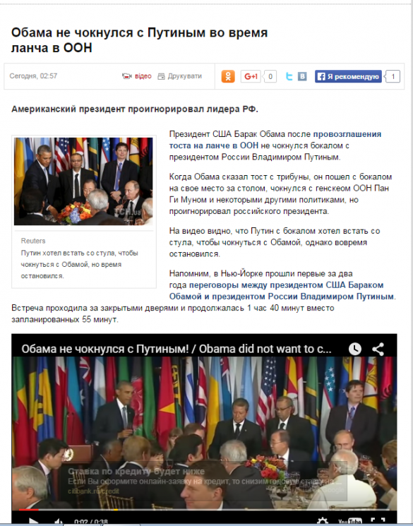 «Чокнутая» реальность украинских СМИ — «Обама проигнорировал Путина» | Русская весна