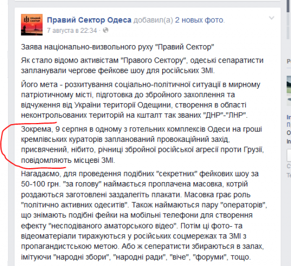Срочно: сегодня в Одессе «Правый Сектор» готовит повторение трагедии 2 мая | Русская весна