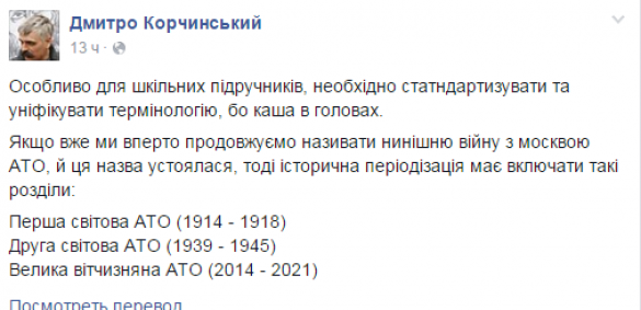 Икона украинского национализма предложила переименовать Великую Отечественную во «Вторую Мировую АТО» | Русская весна
