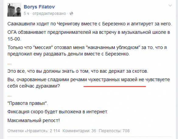 Филатов — Саакашвили: «Чванливый попугай и чужестранная мразь», — продолжение благородной полемики | Русская весна