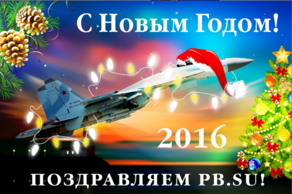 Поздравления читателям «Русской Весны» с Новым 2016-ым годом | Русская весна
