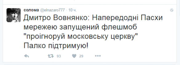 Флешмоб от сатаны — в Страстную пятницу на Украине запущена интернет-акция «проигнорируй московскую Церковь» | Русская весна